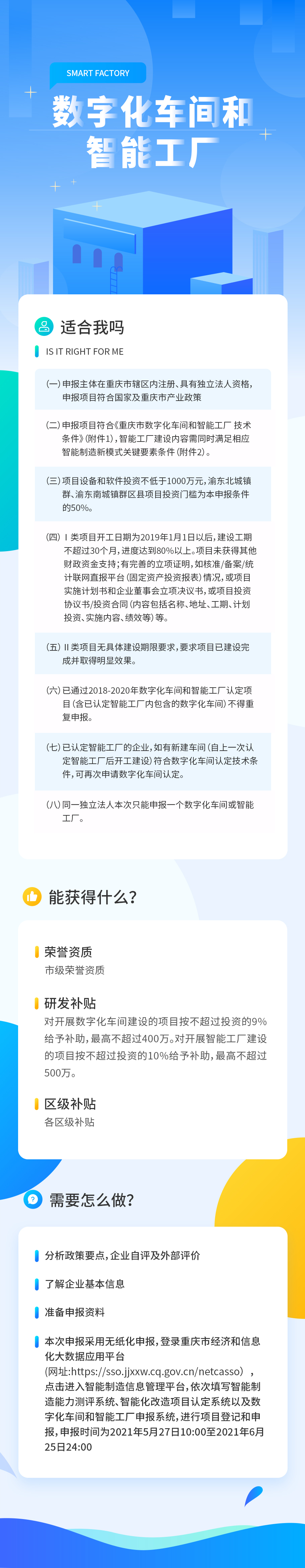 11-数字化车间和智能工厂web.jpg